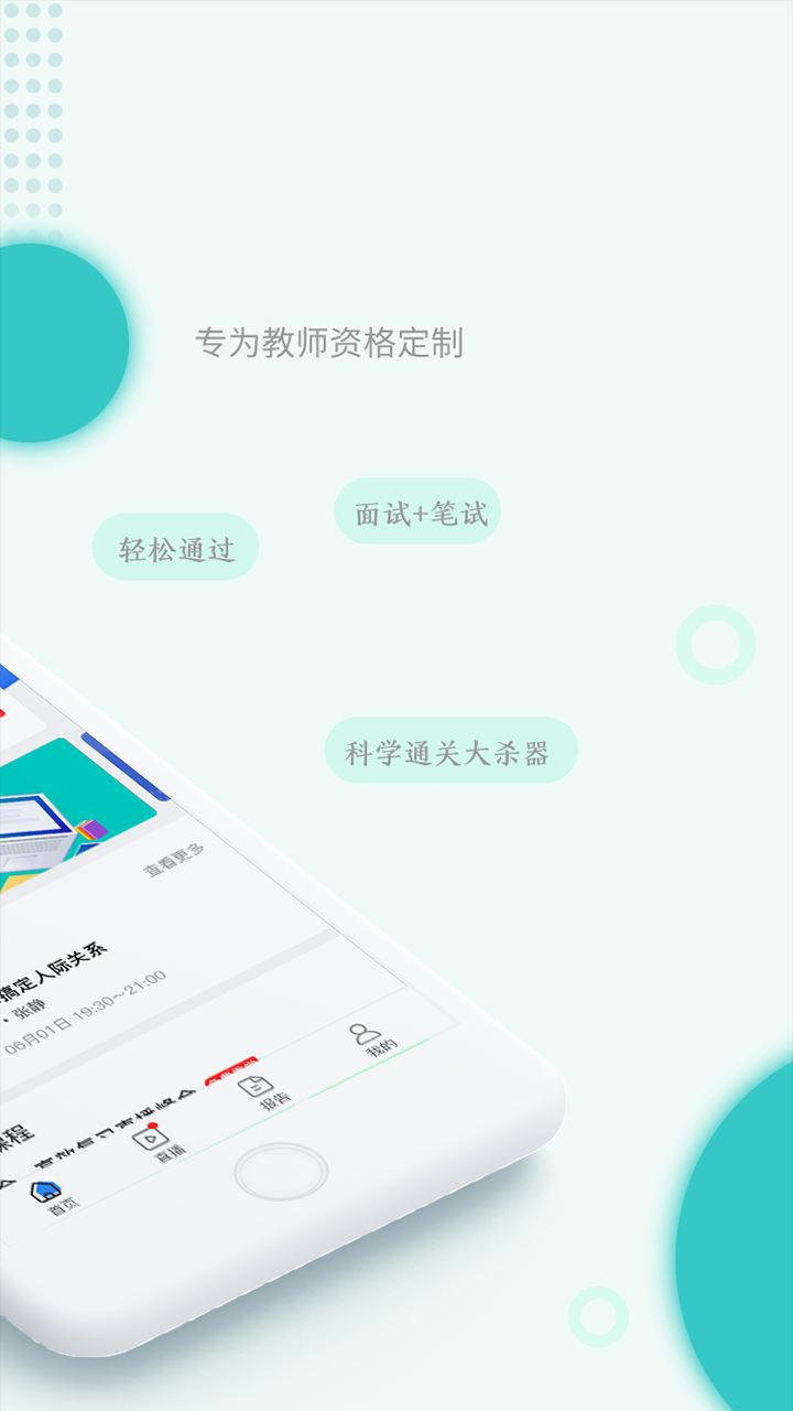 教师资格快题库软件封面