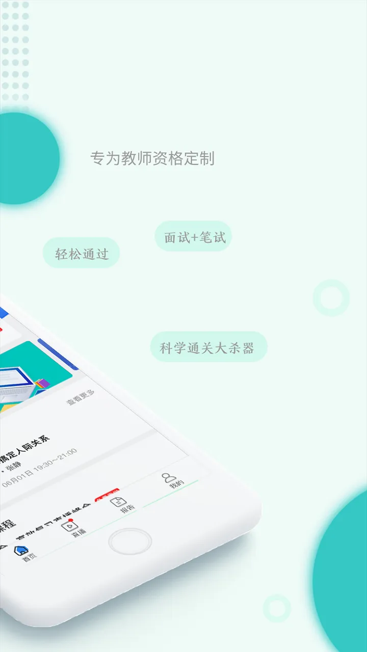 教师资格快题库软件封面