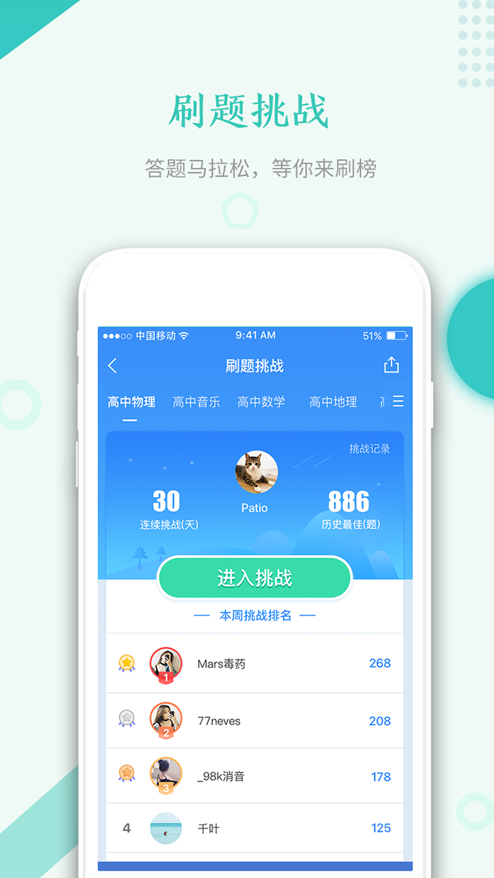 教师资格快题库软件封面