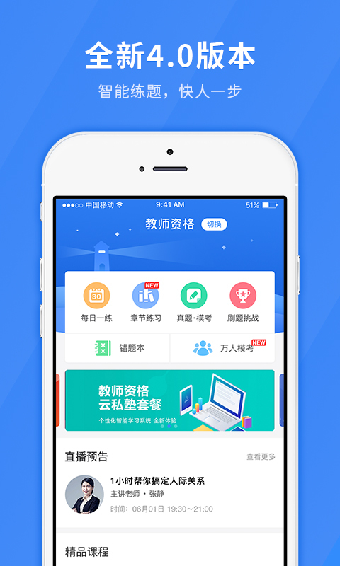 教师资格快题库软件封面