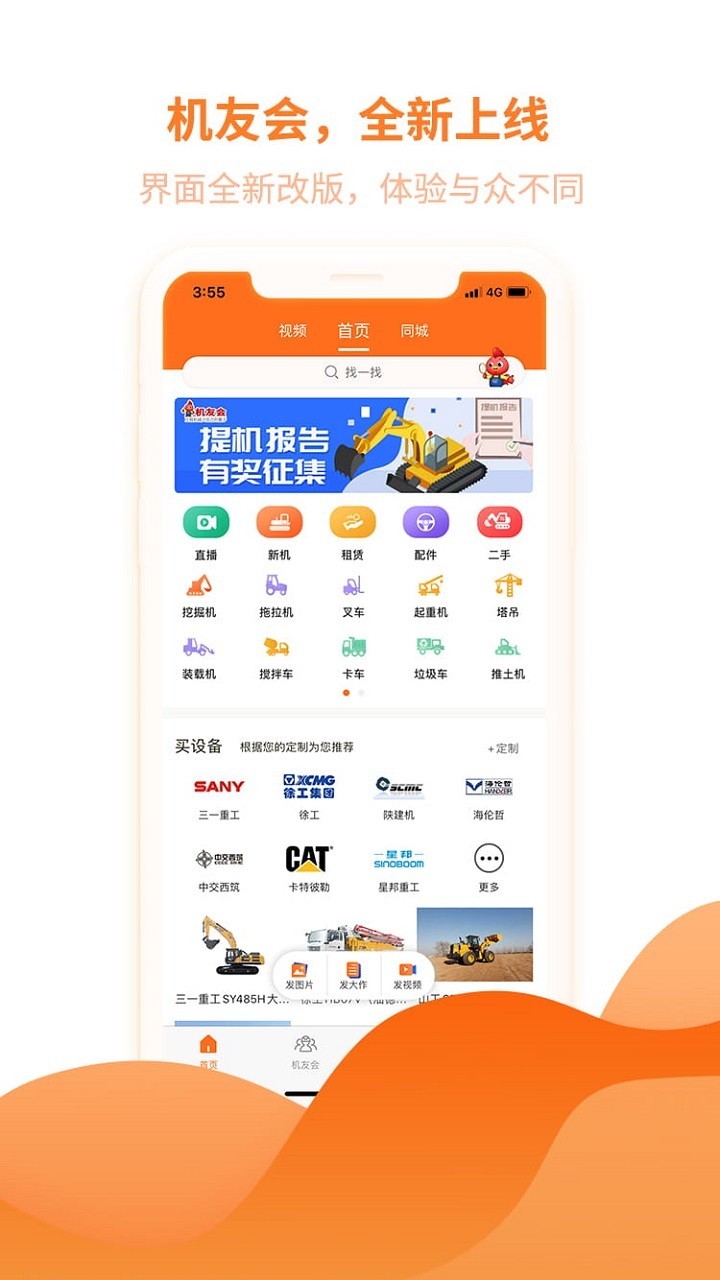 机友会软件封面