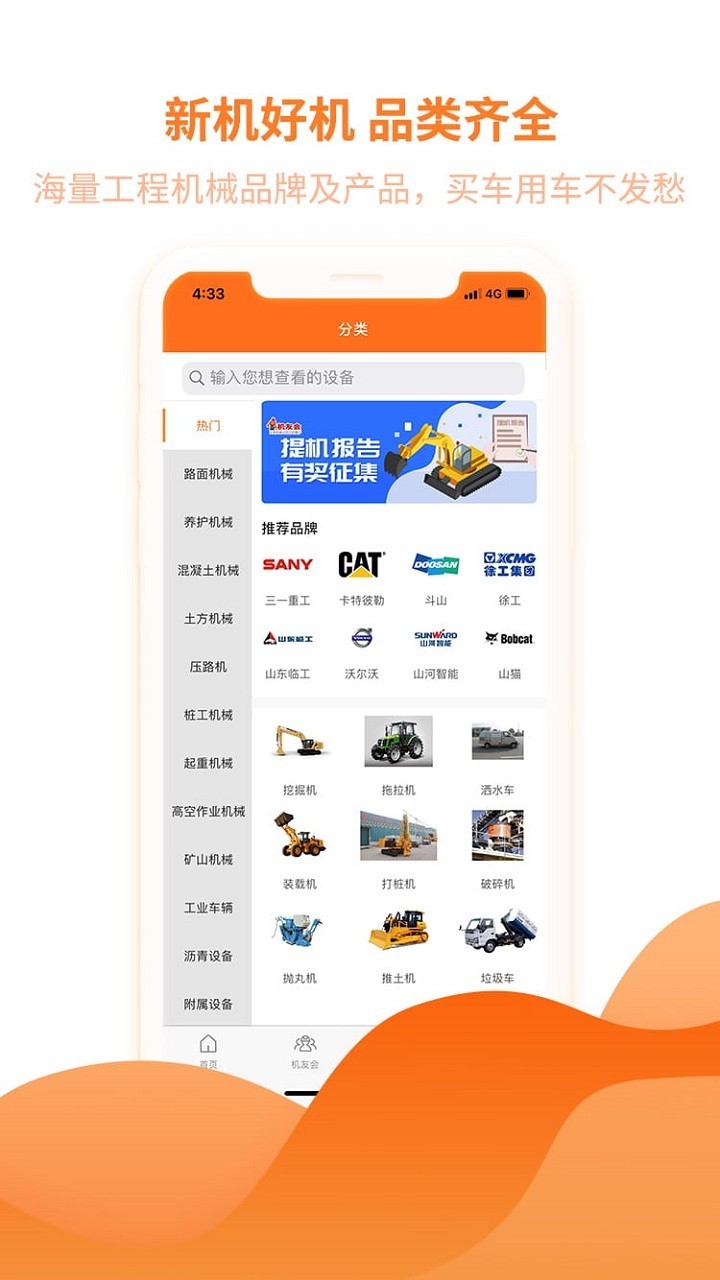 机友会软件封面