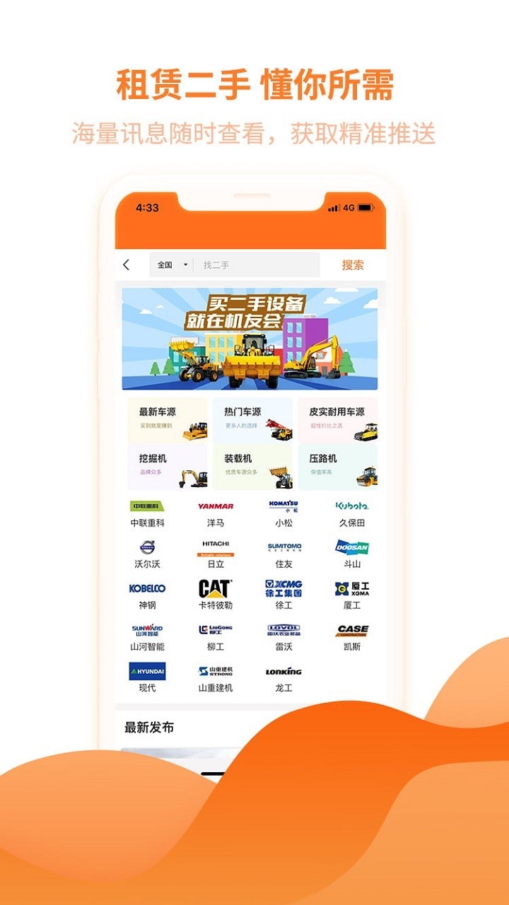 机友会软件封面