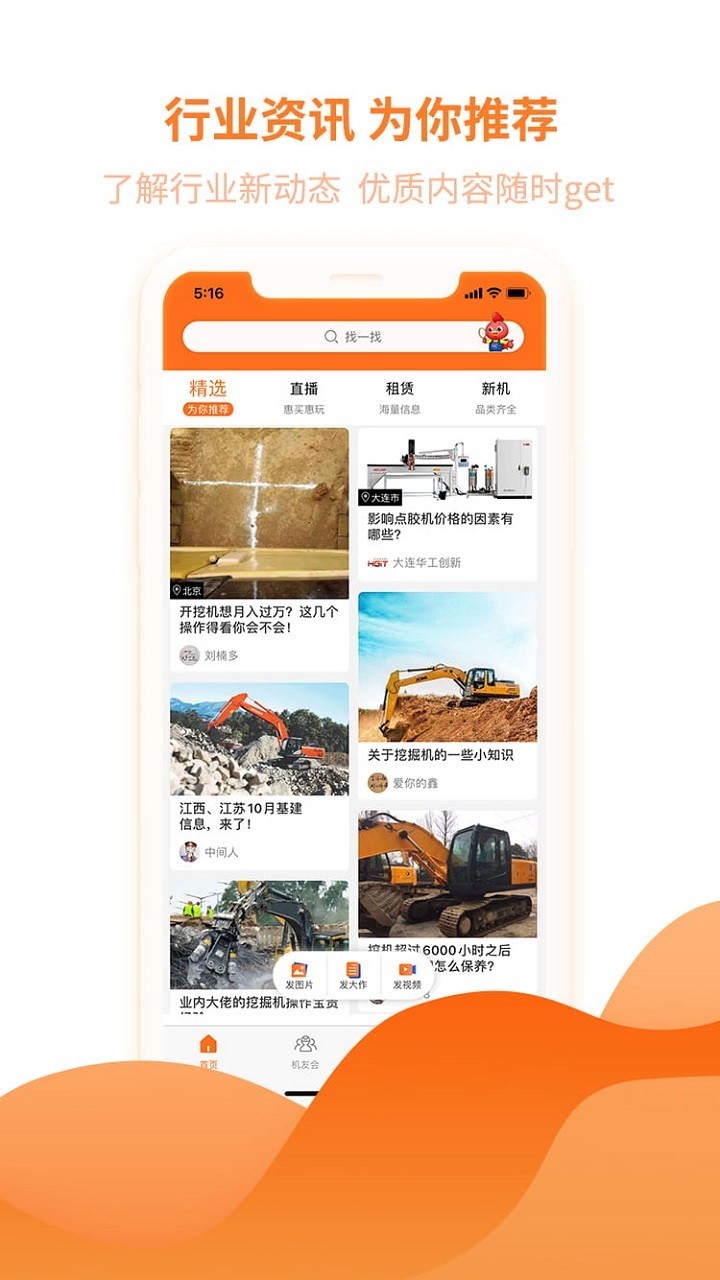 机友会软件封面