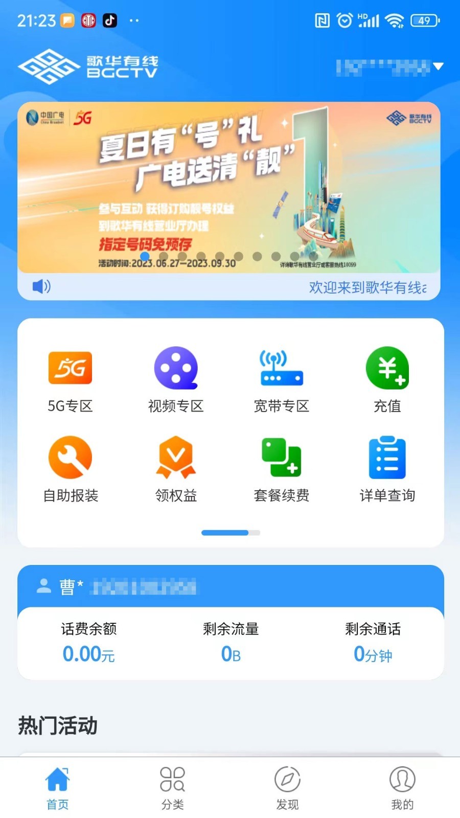 歌华有线软件封面
