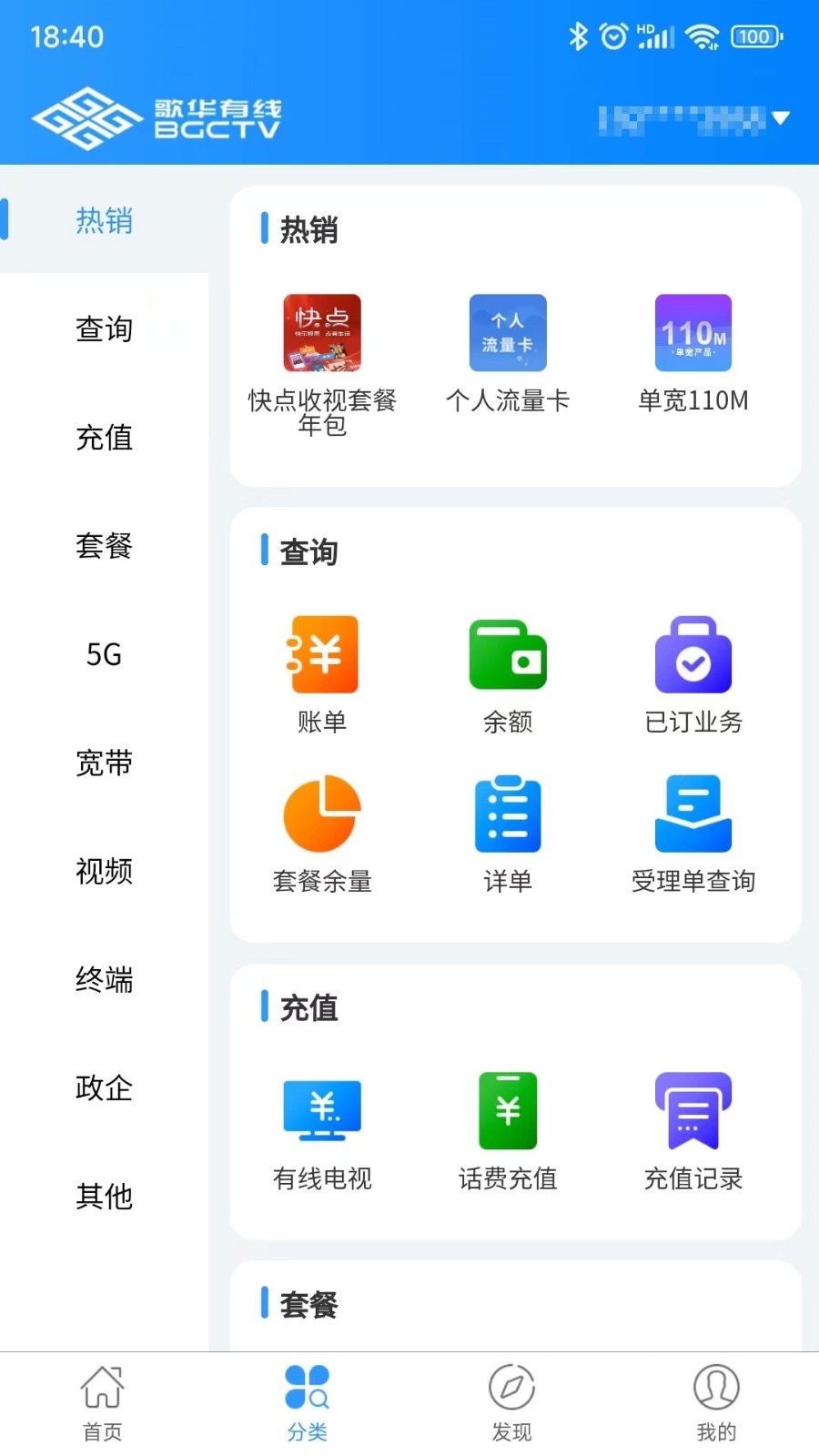 歌华有线软件封面