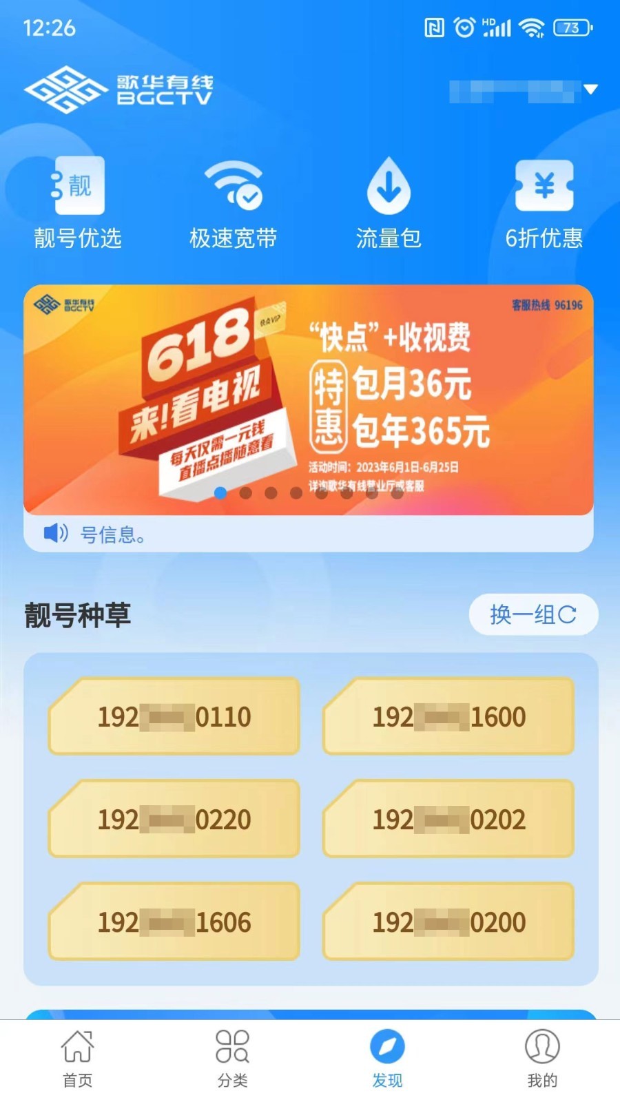 歌华有线软件封面