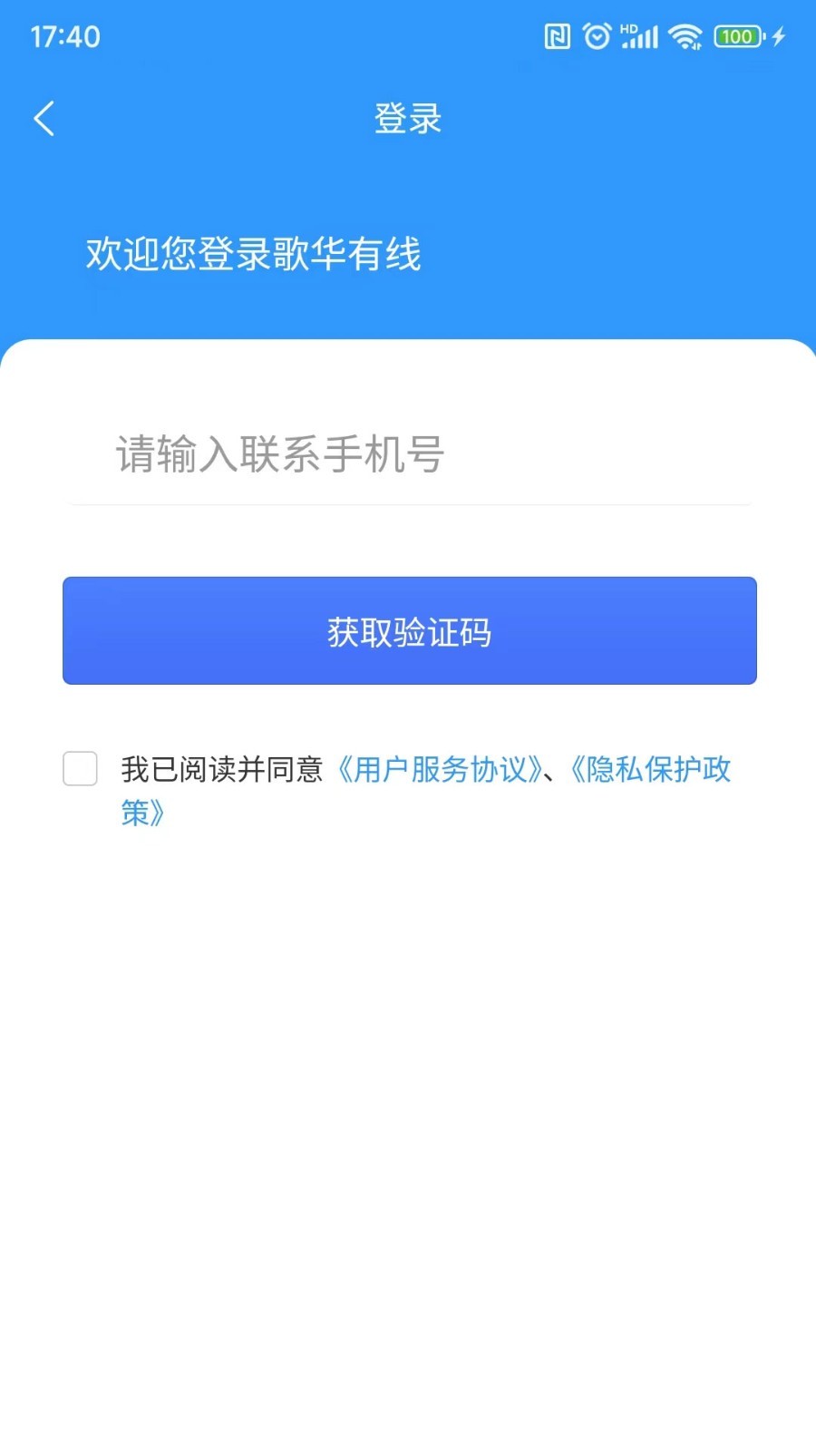 歌华有线软件封面