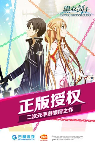 刀剑神域黑衣剑士iOS软件封面