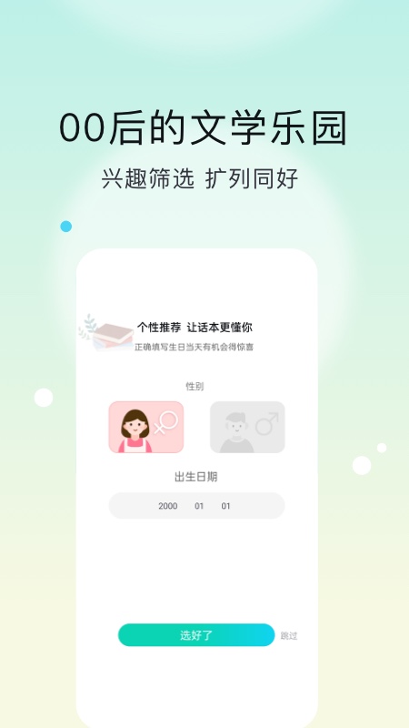 EXO小说软件封面