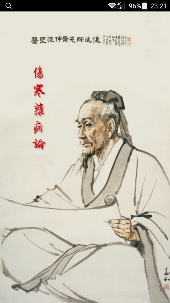 小猴掌上伤寒论软件封面