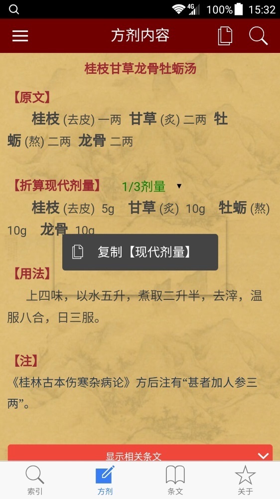 小猴掌上伤寒论软件封面