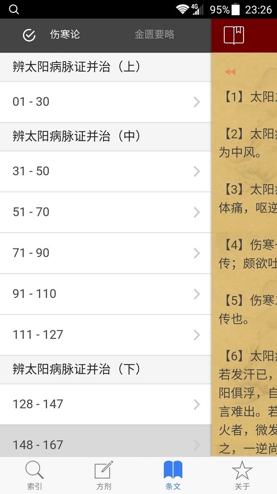 小猴掌上伤寒论软件封面