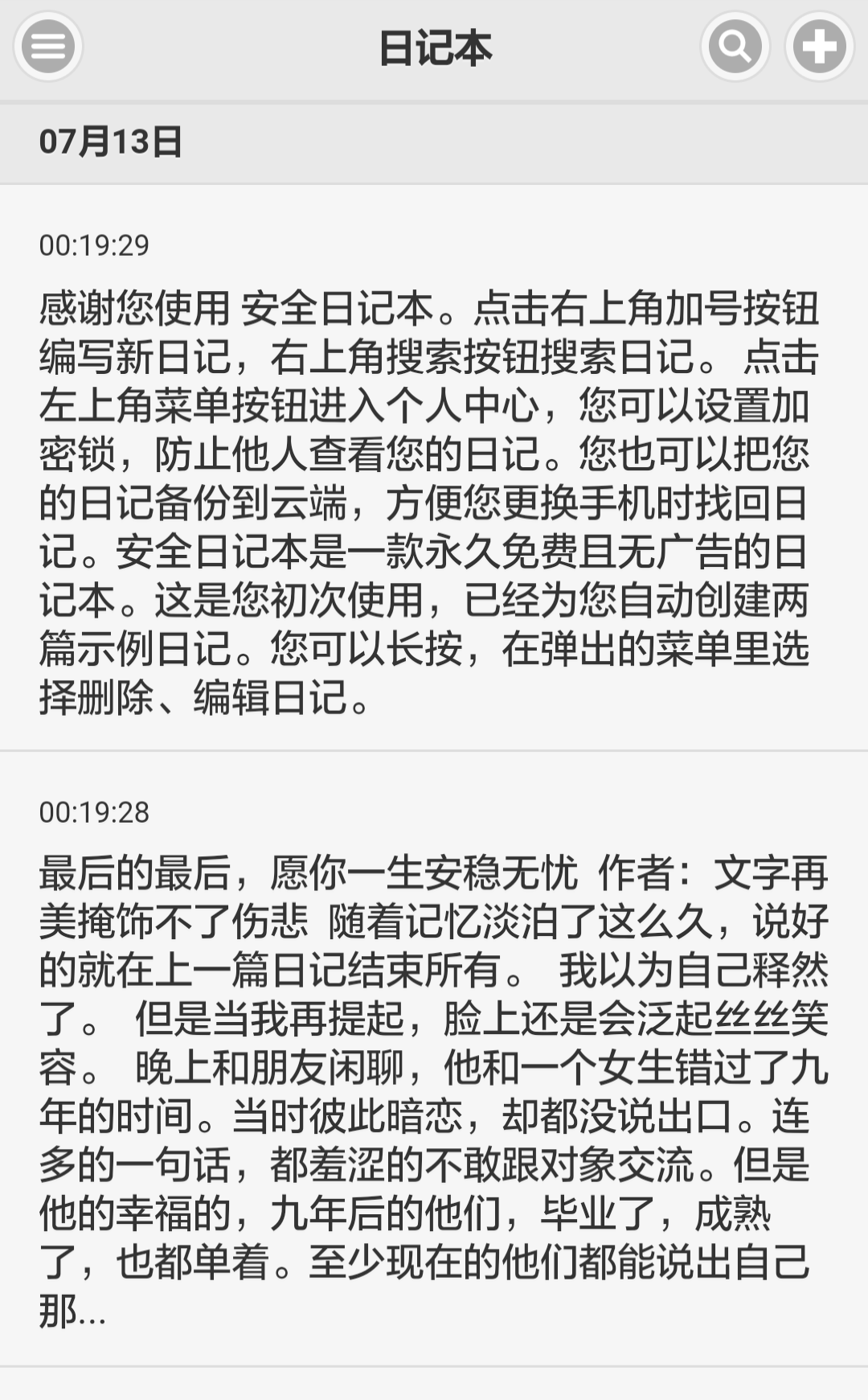 小励日记软件封面