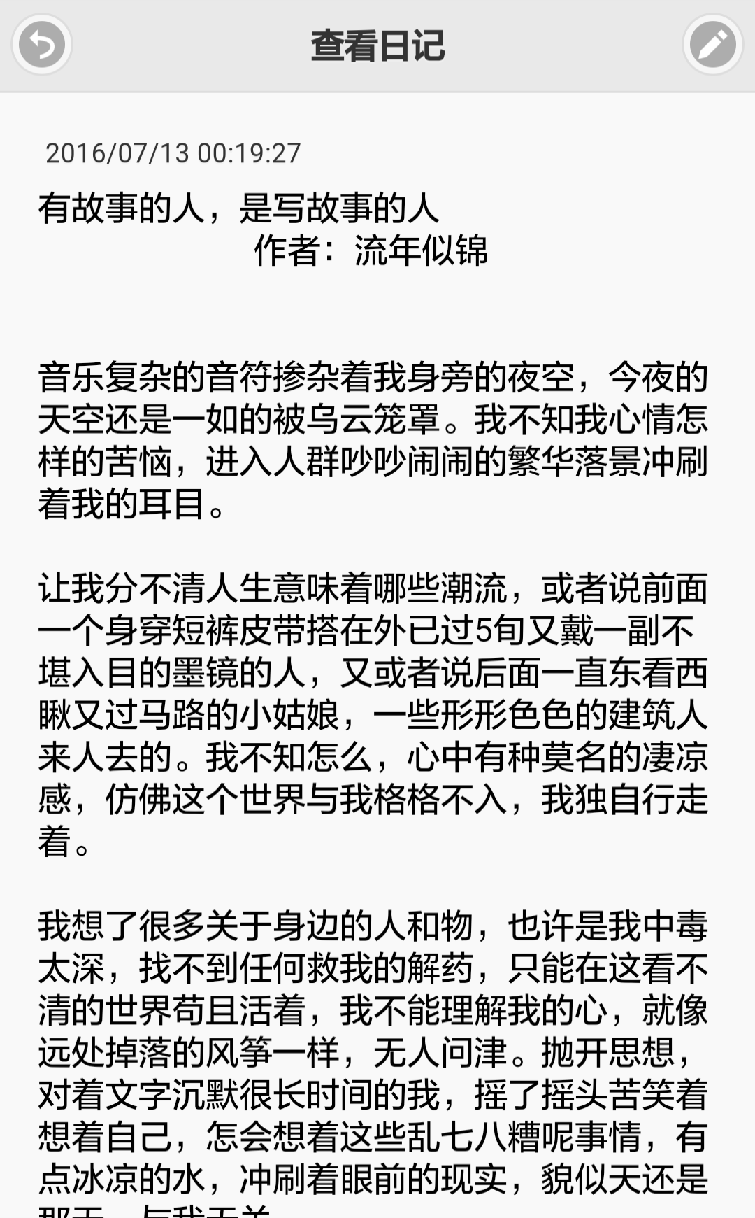 小励日记软件封面