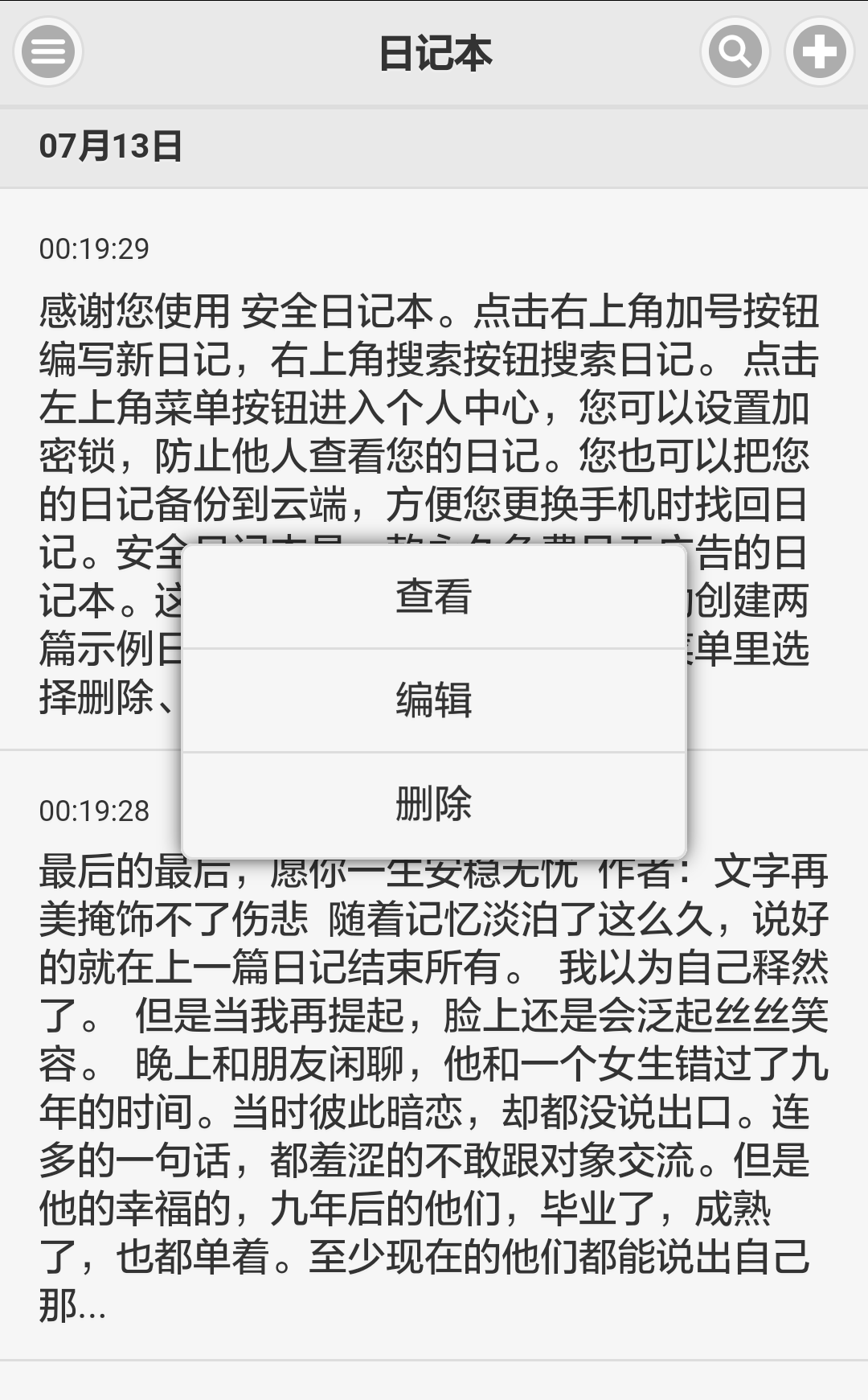 小励日记软件封面