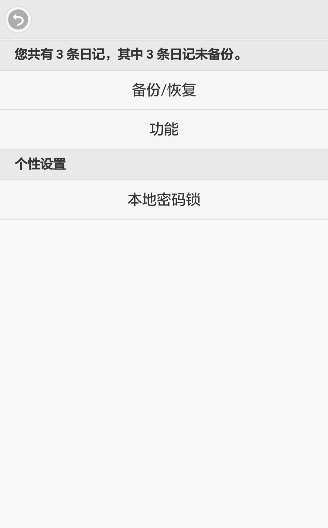 小励日记软件封面