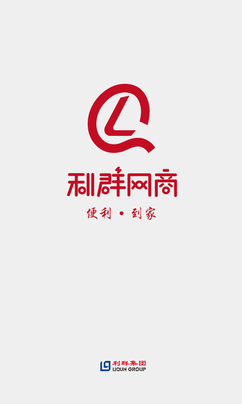 利群网商软件封面