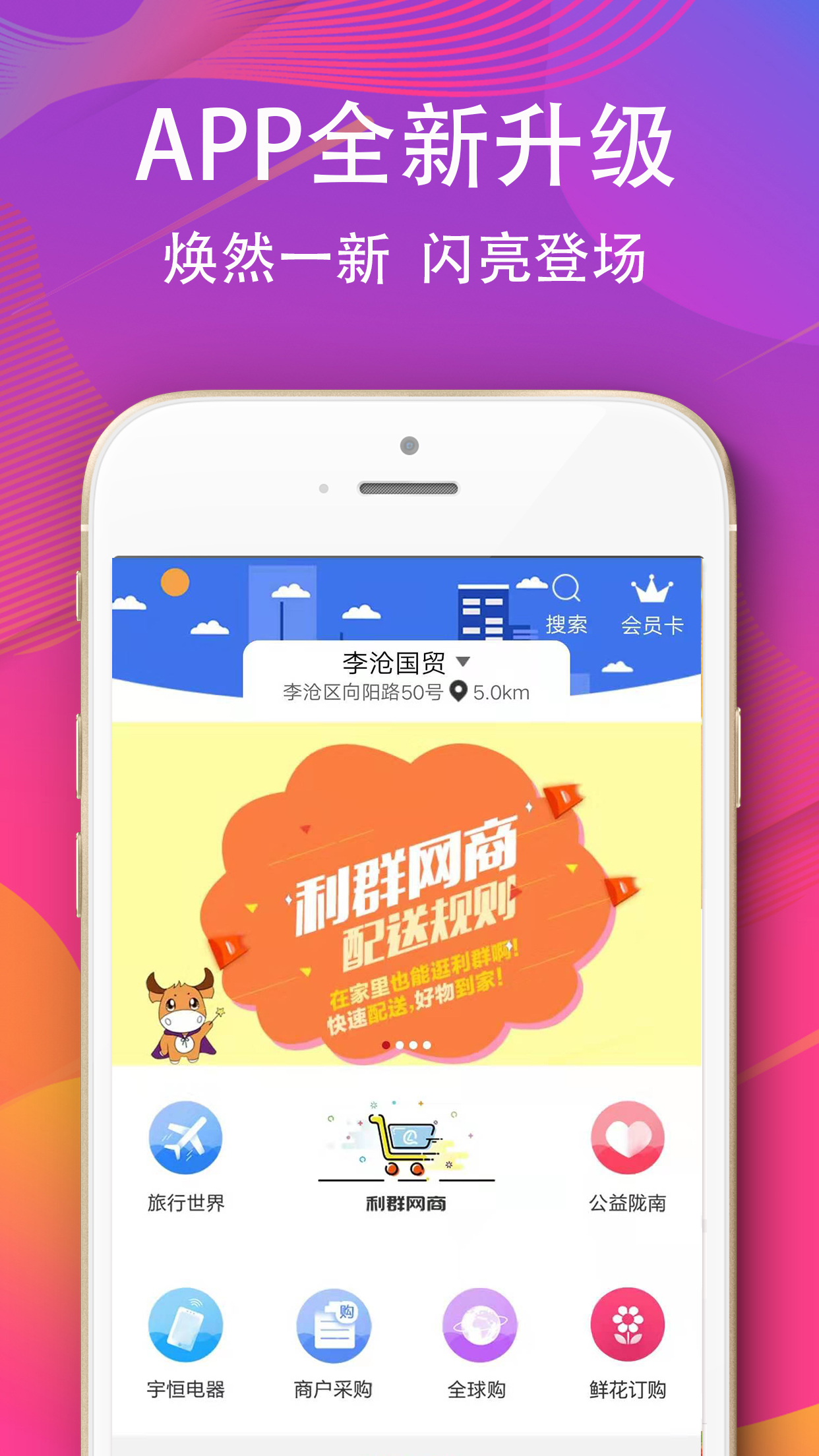 利群网商软件封面