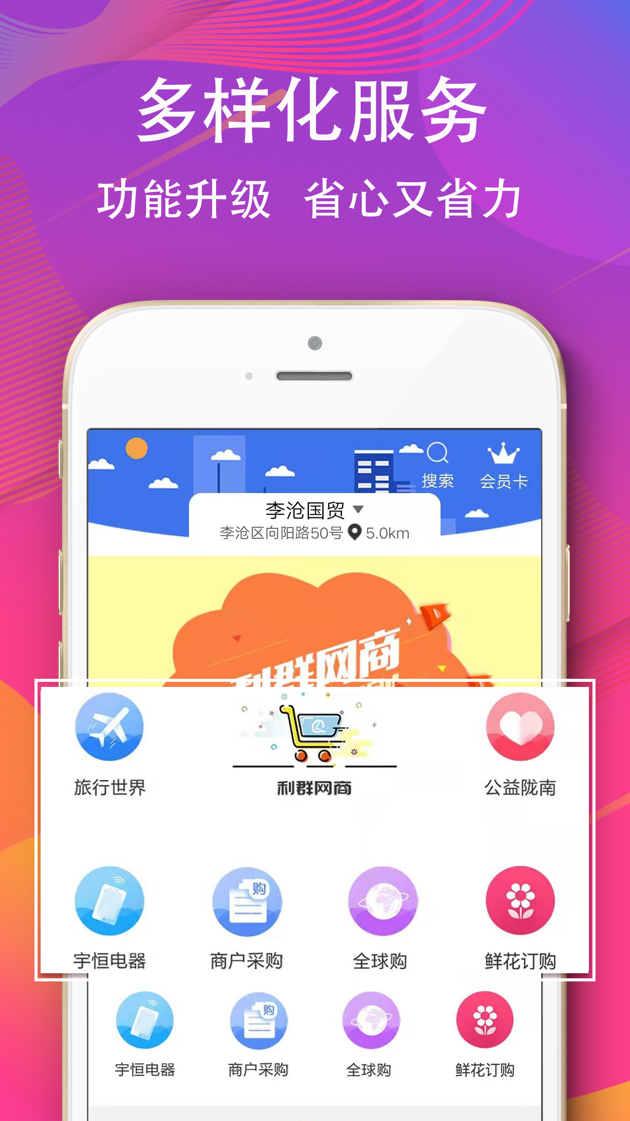 利群网商软件封面