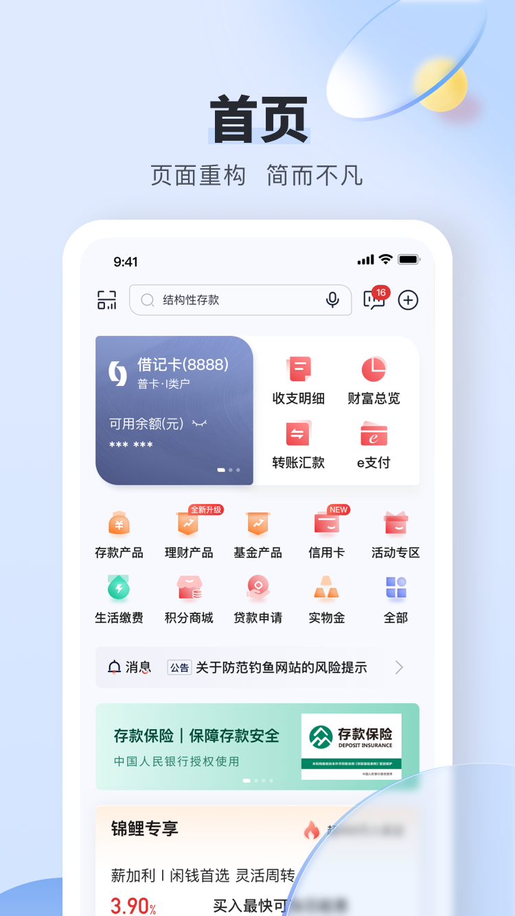 锦州银行软件封面