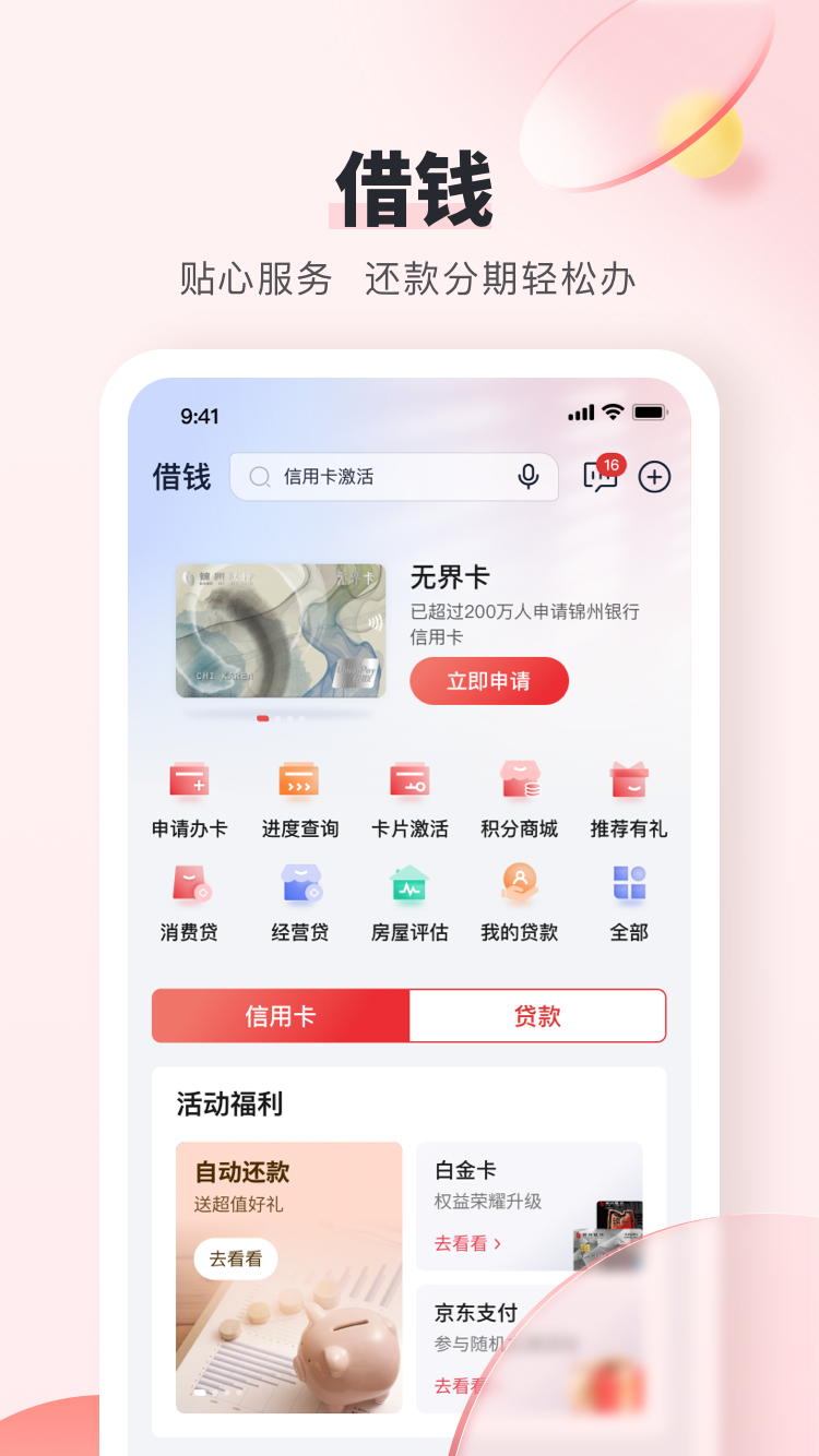 锦州银行软件封面