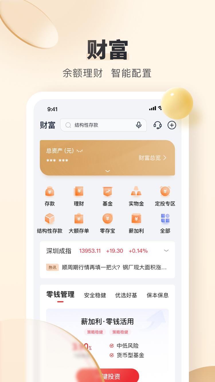 锦州银行软件封面