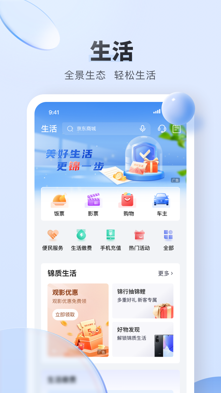 锦州银行软件封面