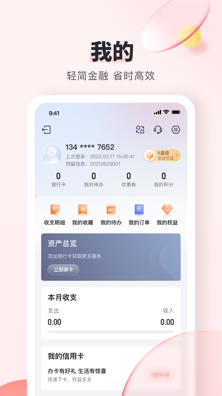 锦州银行软件封面