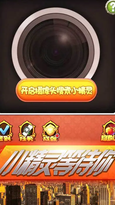 城市精灵猎人软件封面