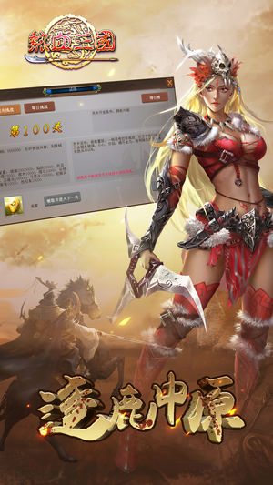三国虎将战纪ios软件封面