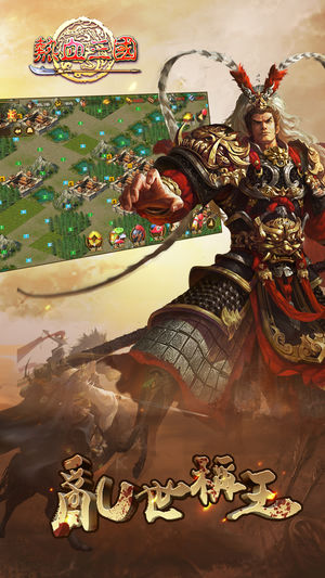 三国虎将战纪ios软件封面