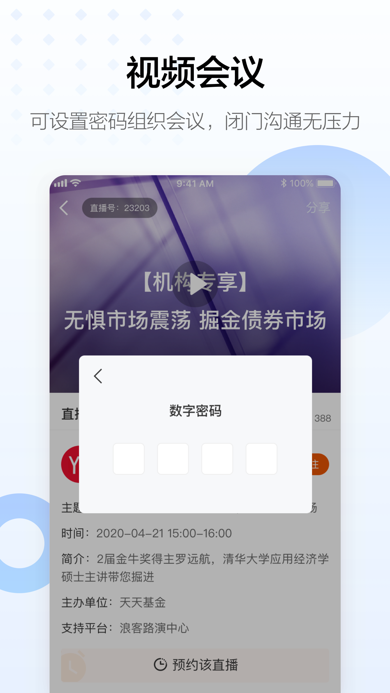 浪客软件封面