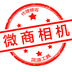 微商相机 v1.0.1 安卓版