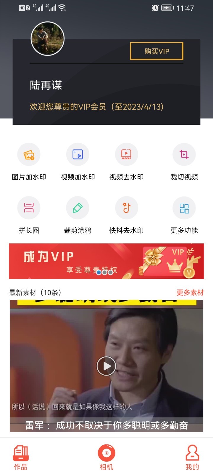 微商相机软件封面
