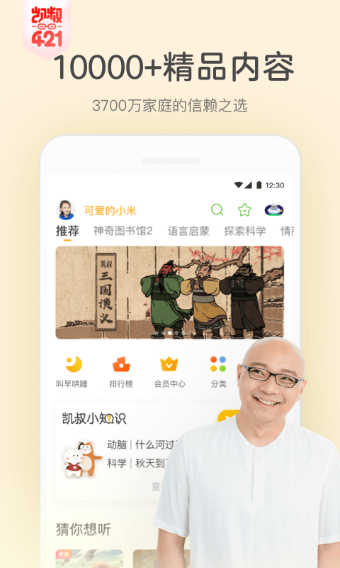 凯叔讲故事软件封面