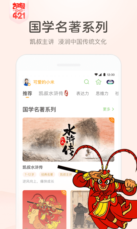 凯叔讲故事软件封面
