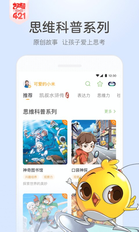 凯叔讲故事软件封面