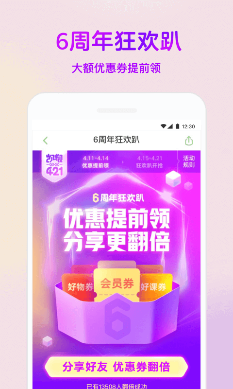 凯叔讲故事软件封面