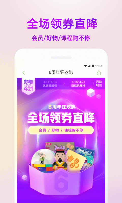 凯叔讲故事软件封面