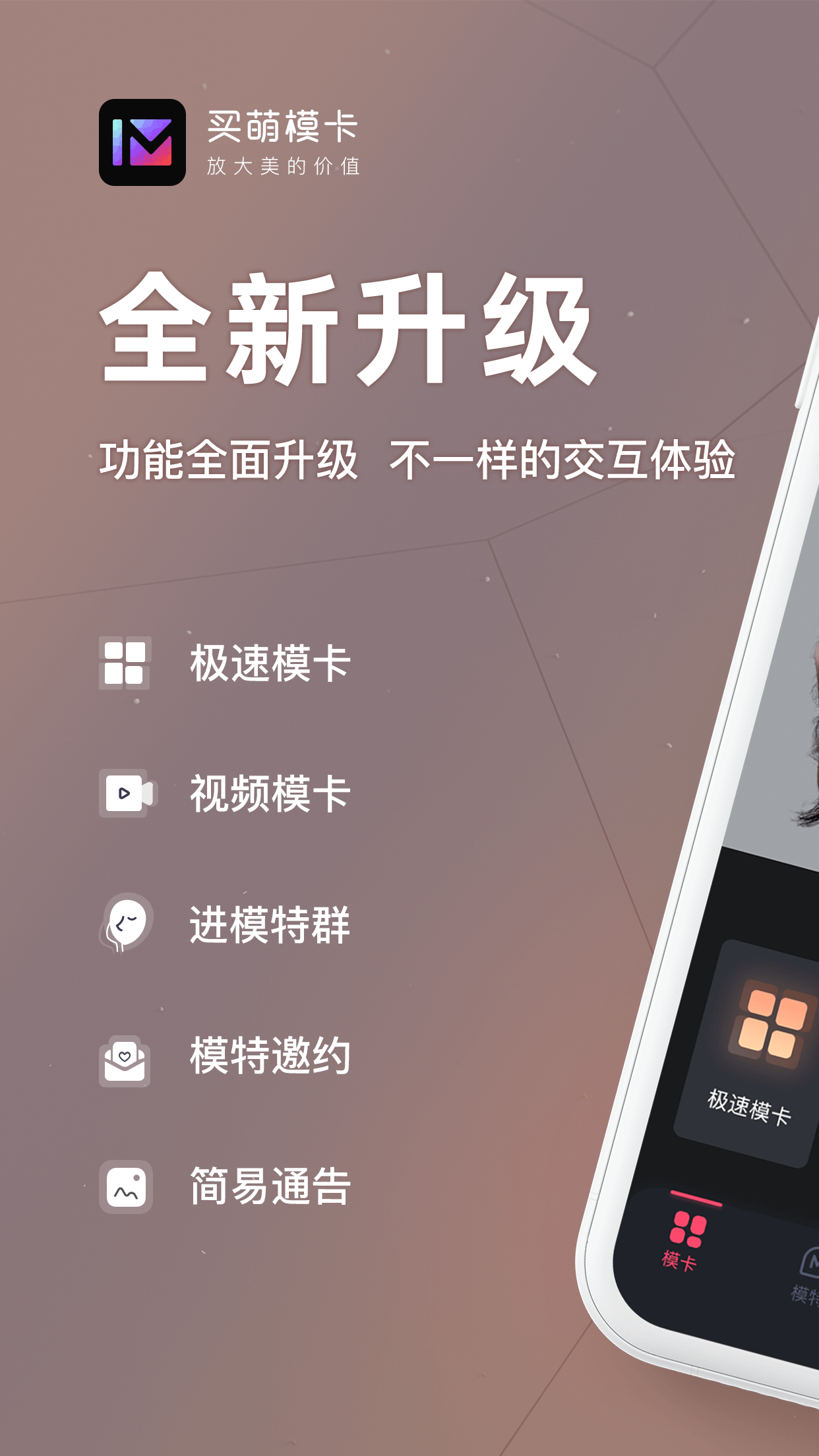 买萌模卡软件封面