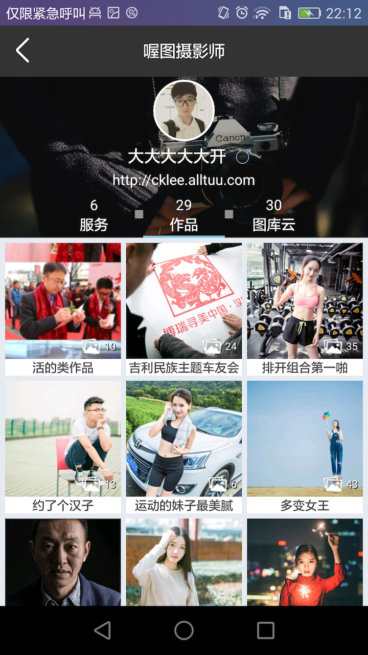 喔图软件封面