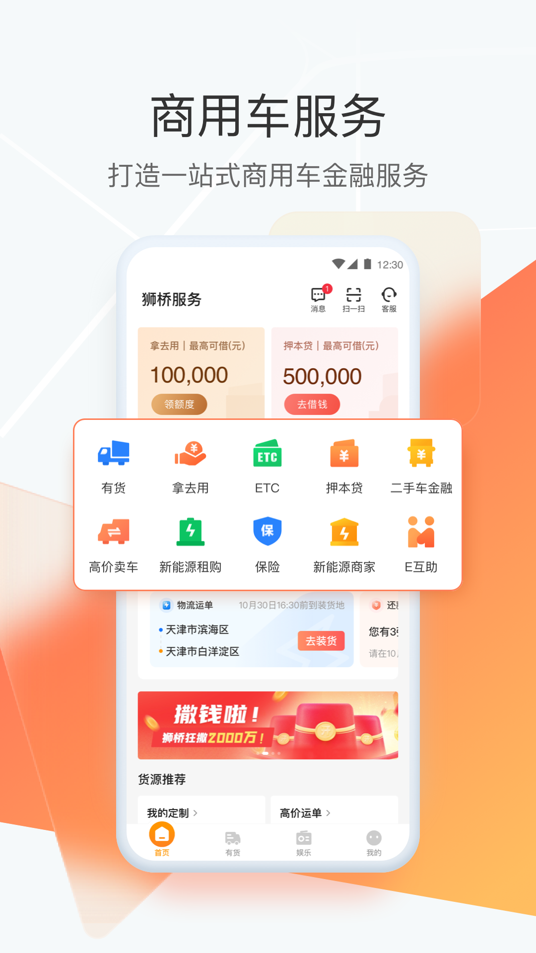 狮桥司机软件封面
