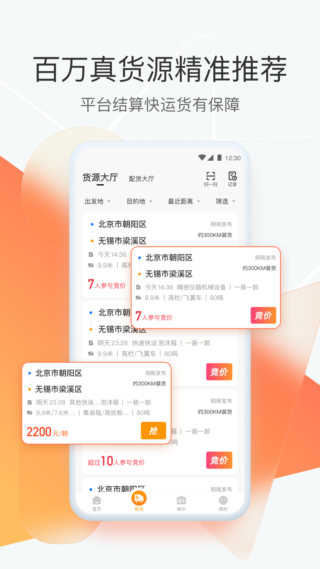 狮桥司机软件封面