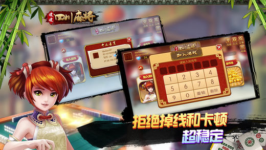 皮皮四川麻将ios软件封面
