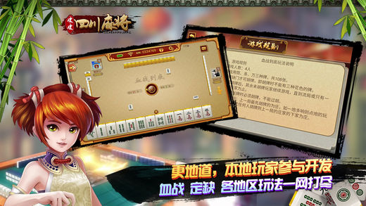 皮皮四川麻将ios软件封面