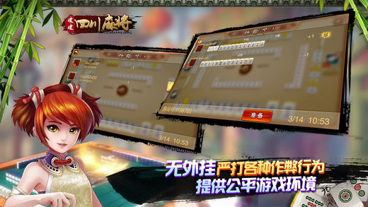 皮皮四川麻将ios软件封面