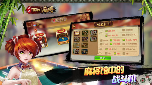 皮皮四川麻将ios软件封面