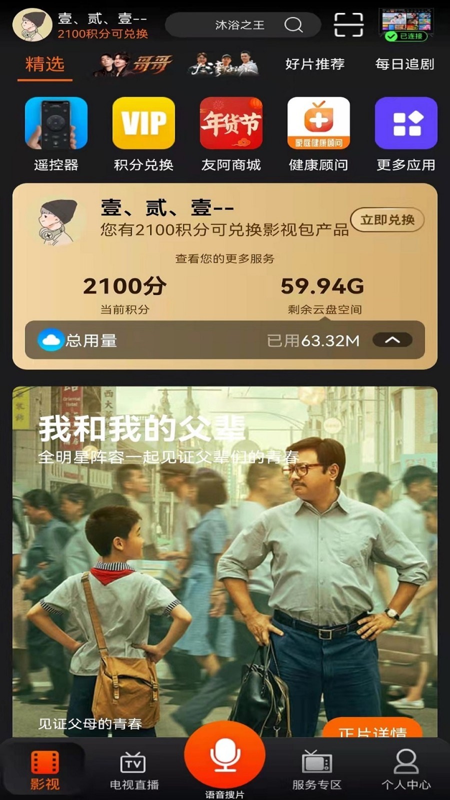湖南IPTV软件封面