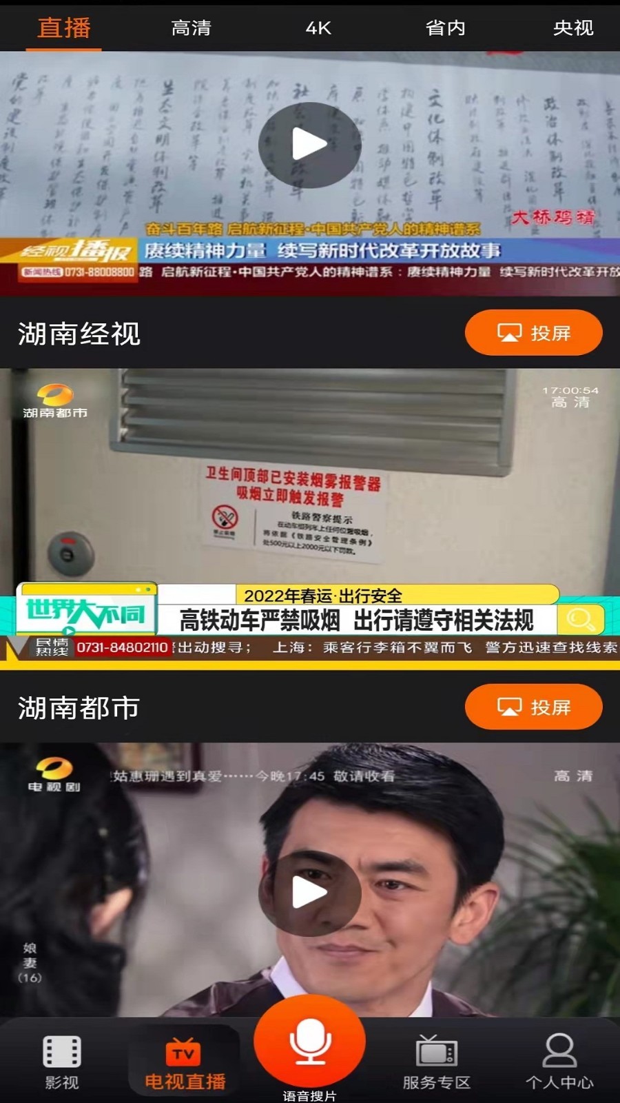 湖南IPTV软件封面